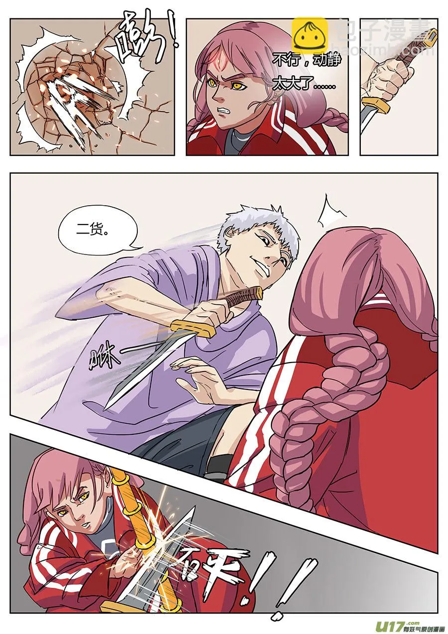02.王叔叔 第11页