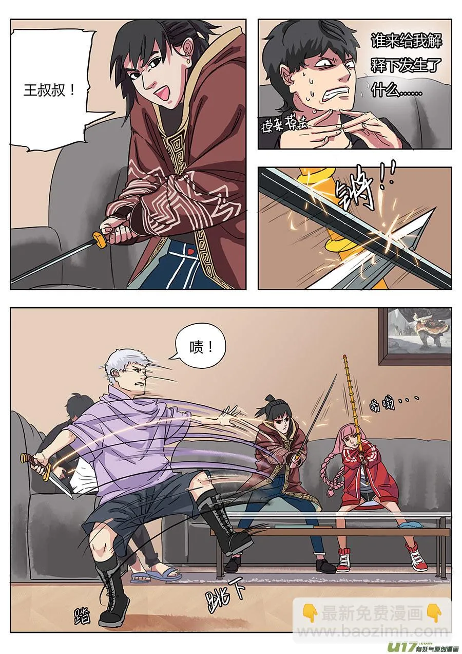 02.王叔叔 第12页