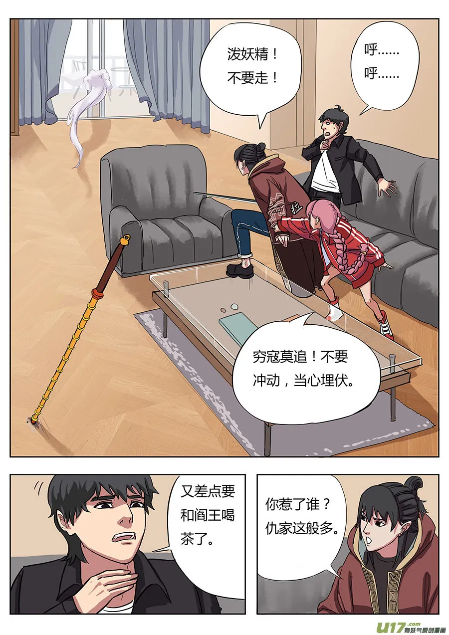 02.王叔叔 第15页