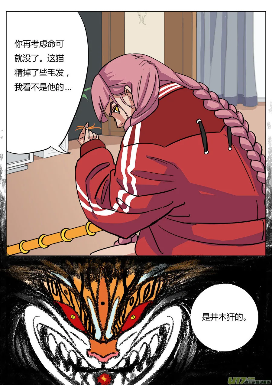 02.王叔叔 第17页