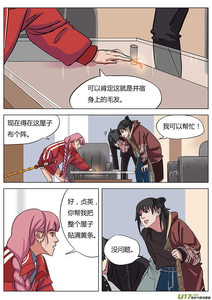 03.二十八宿 第2页