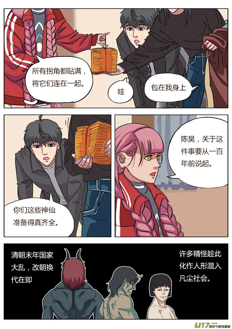 03.二十八宿 第3页