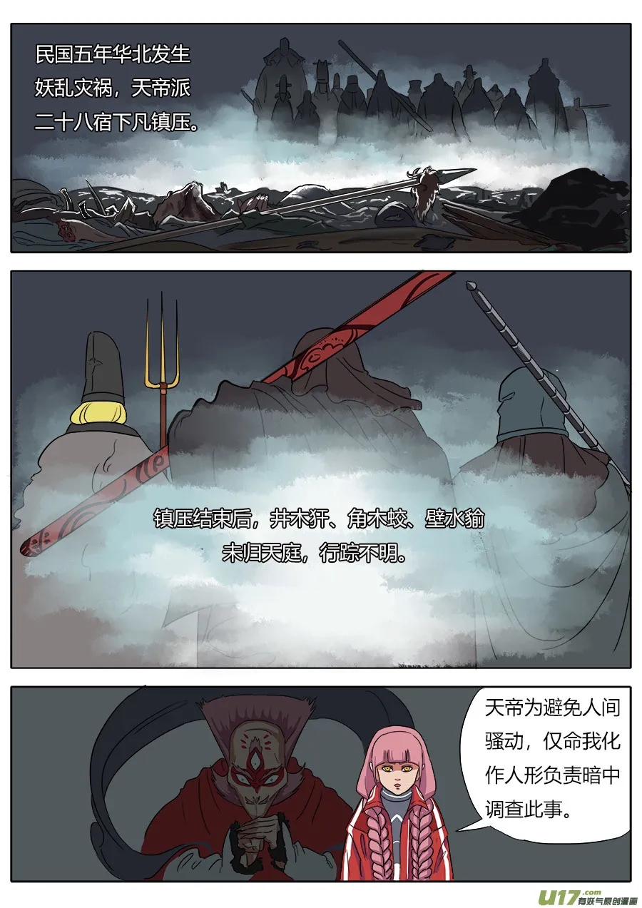 03.二十八宿 第4页