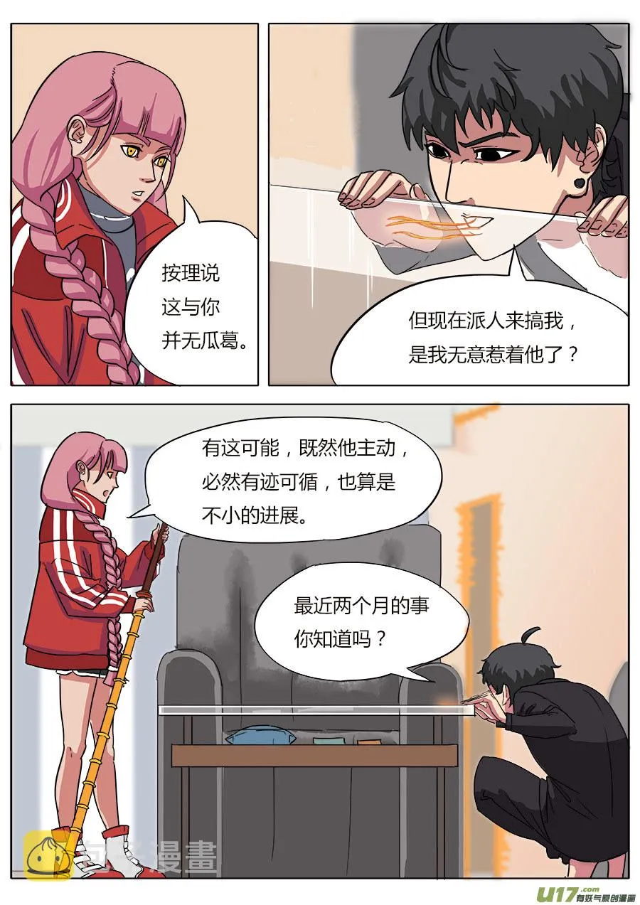 03.二十八宿 第5页
