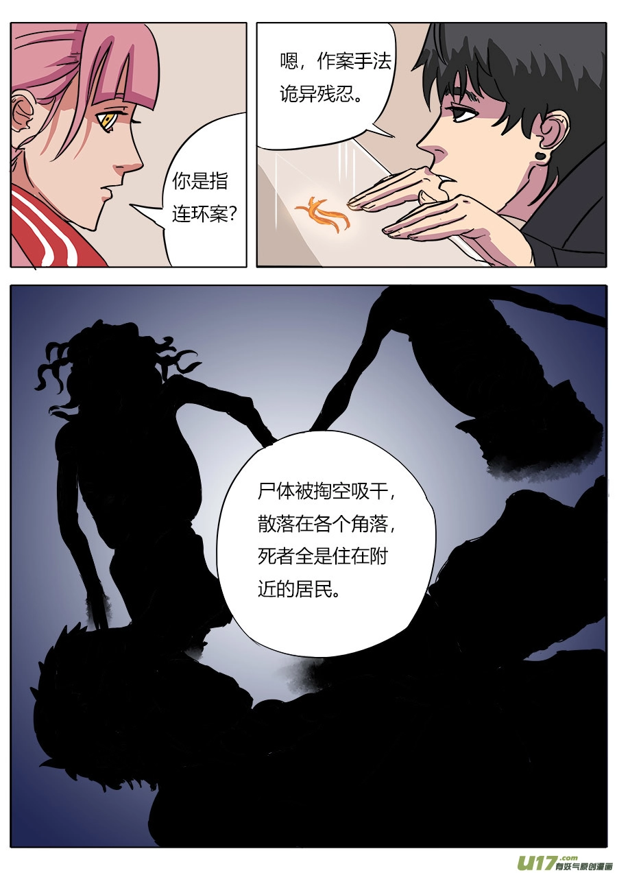 03.二十八宿 第6页