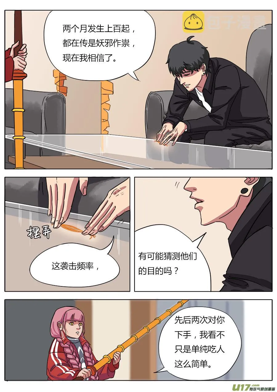 03.二十八宿 第7页