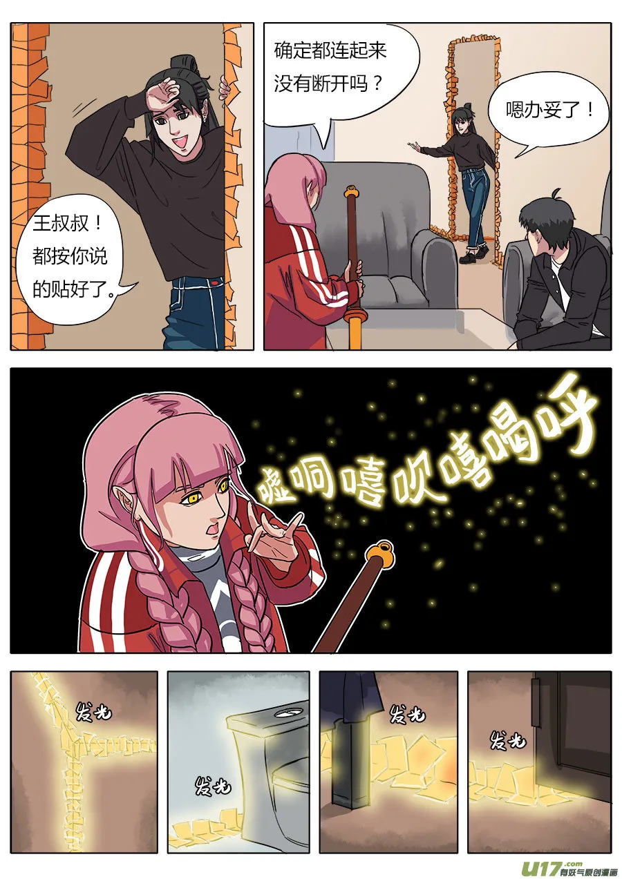 03.二十八宿 第8页