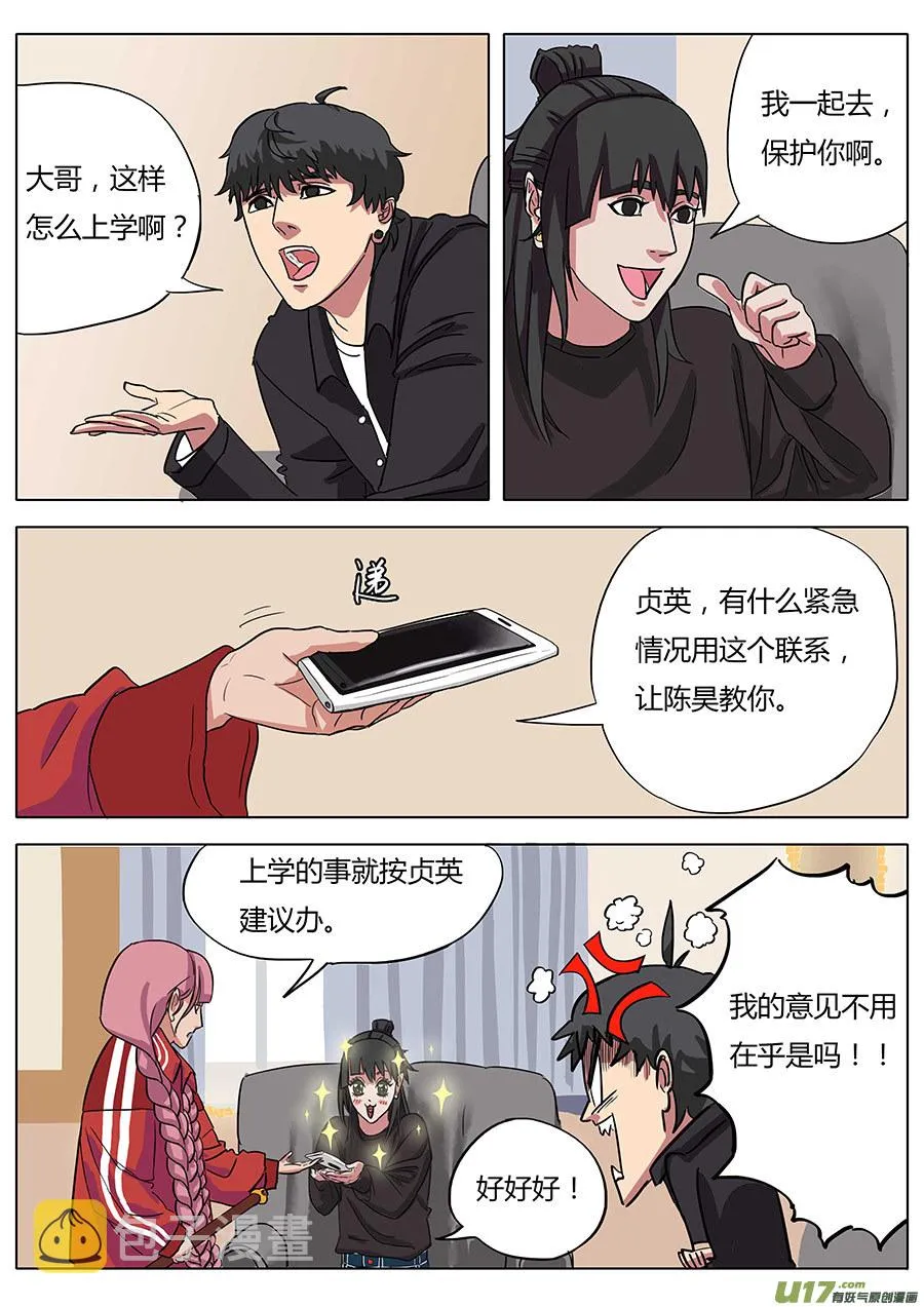 03.二十八宿 第10页