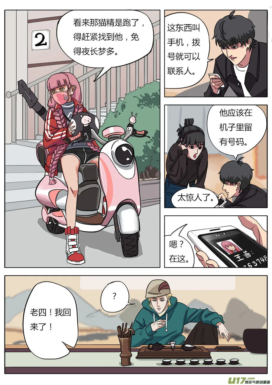 03.二十八宿 第12页