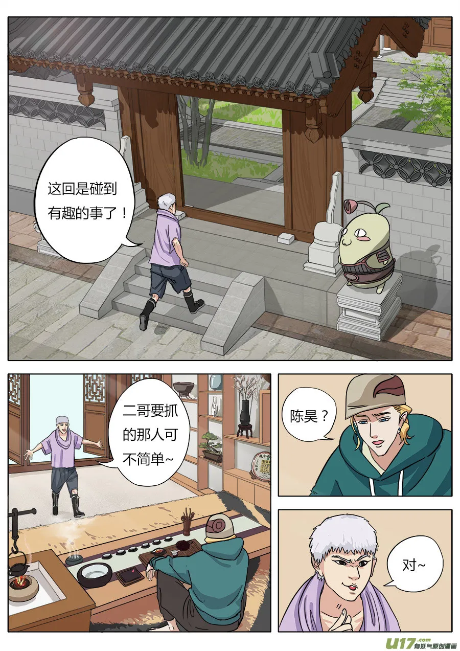 03.二十八宿 第13页