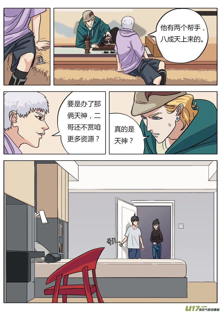 03.二十八宿 第14页