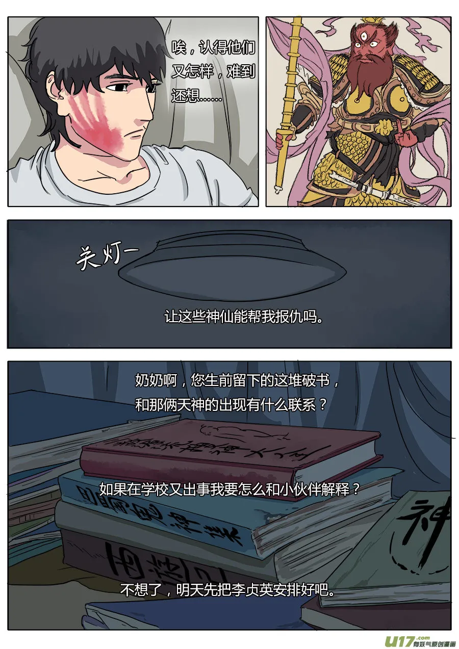 04.天残中学 第3页