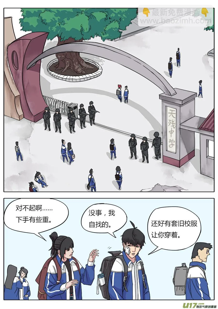 04.天残中学 第4页
