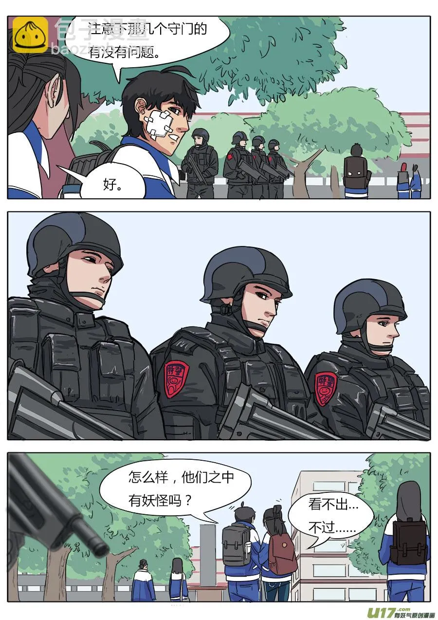 04.天残中学 第5页