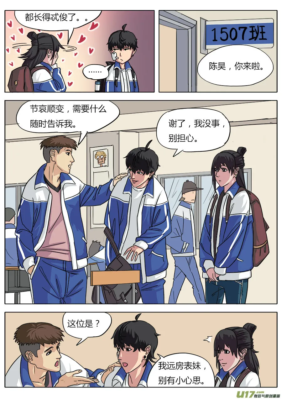 04.天残中学 第6页