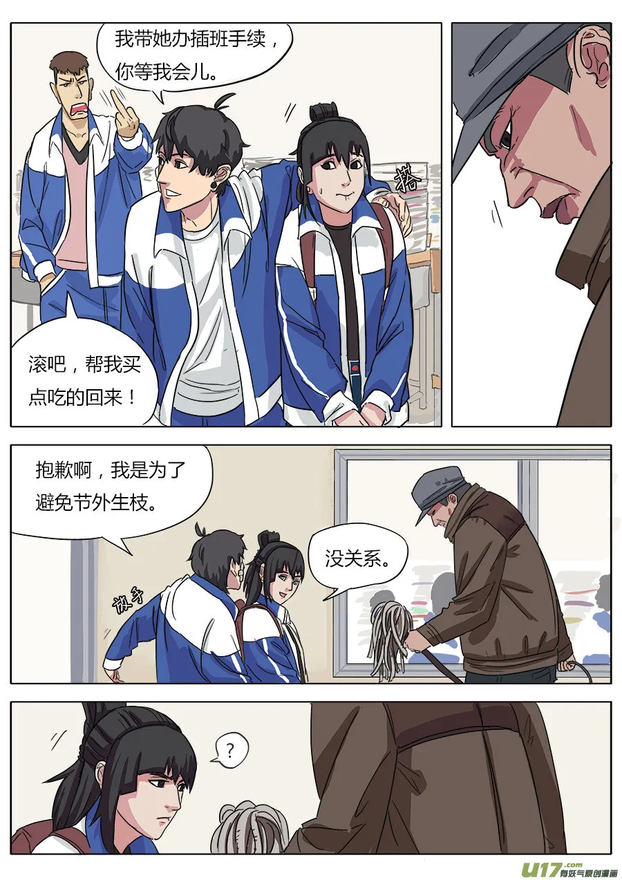 04.天残中学 第7页