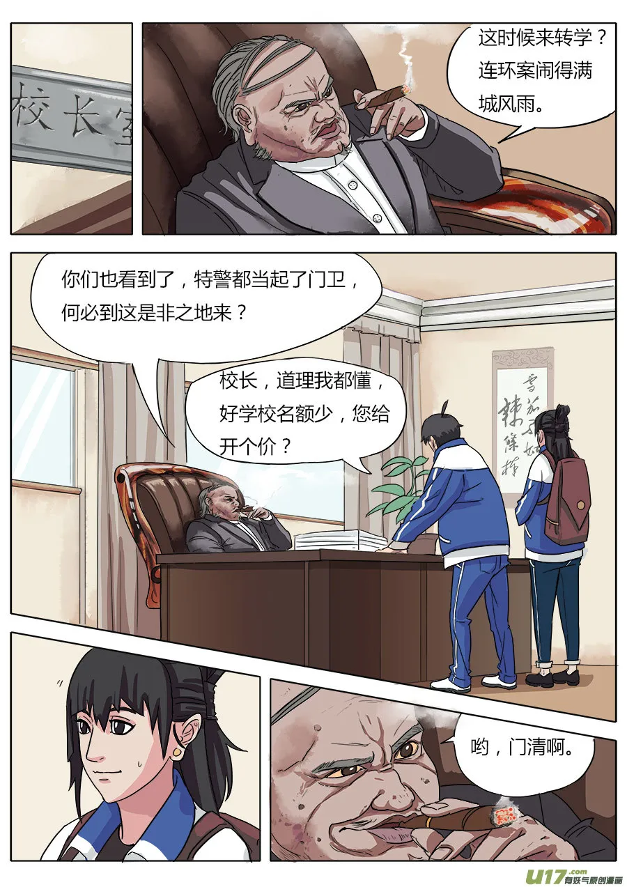 04.天残中学 第8页