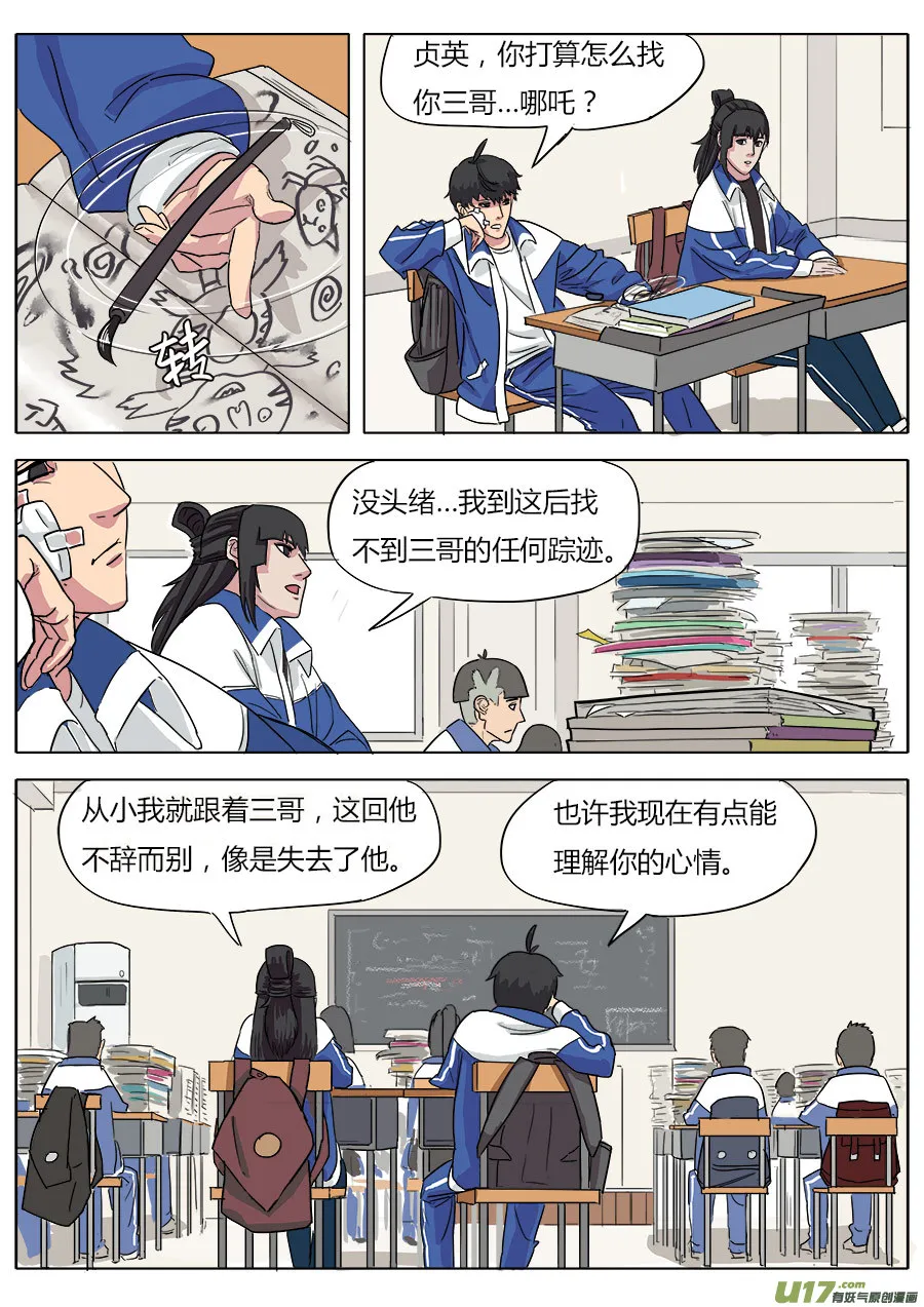 04.天残中学 第9页