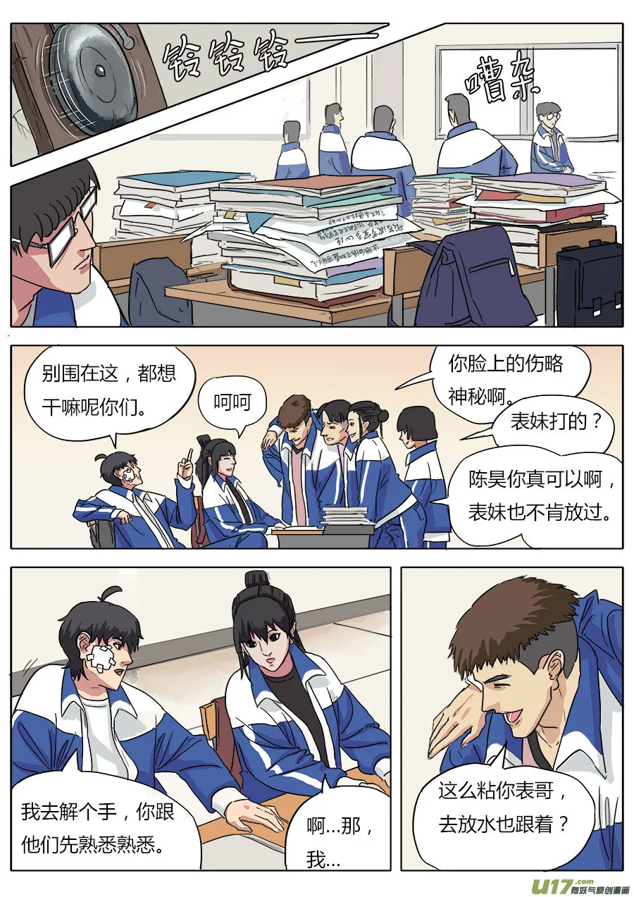 04.天残中学 第10页