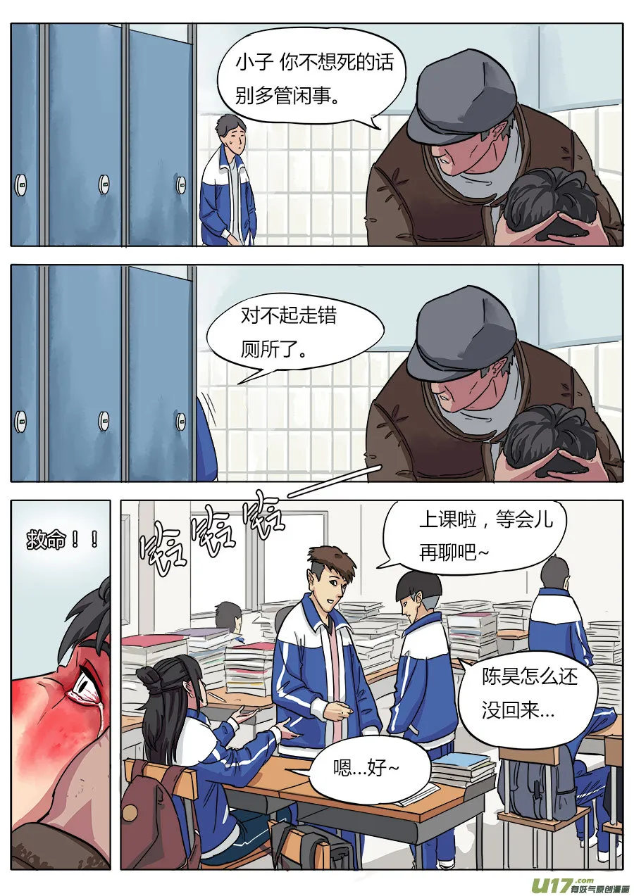 05.在劫难逃 第3页