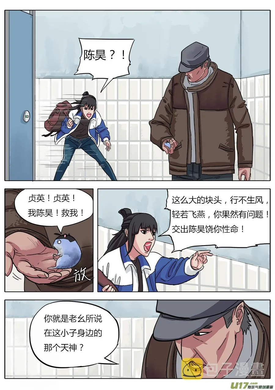05.在劫难逃 第5页