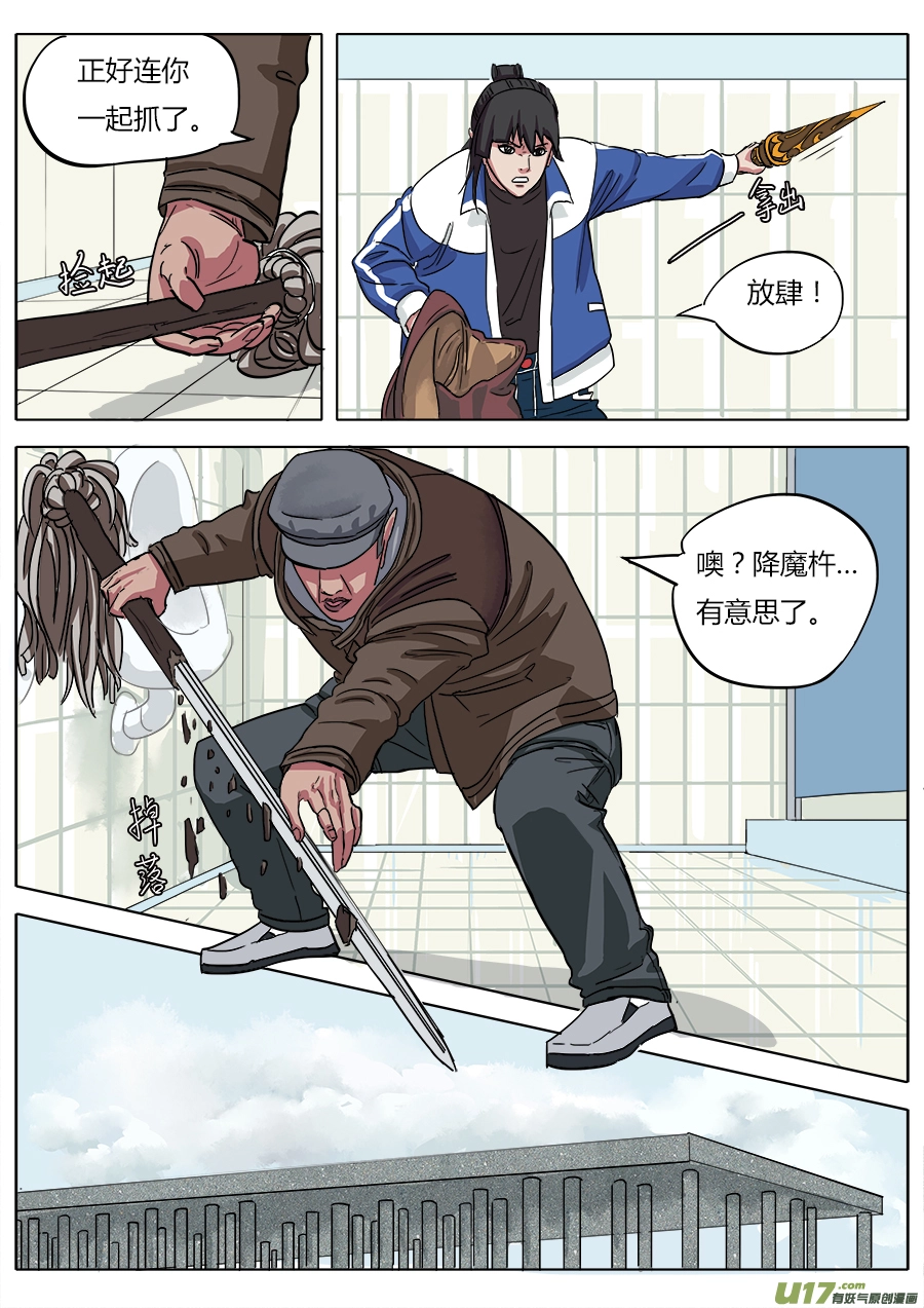05.在劫难逃 第6页