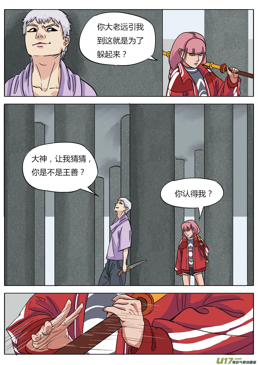 05.在劫难逃 第7页