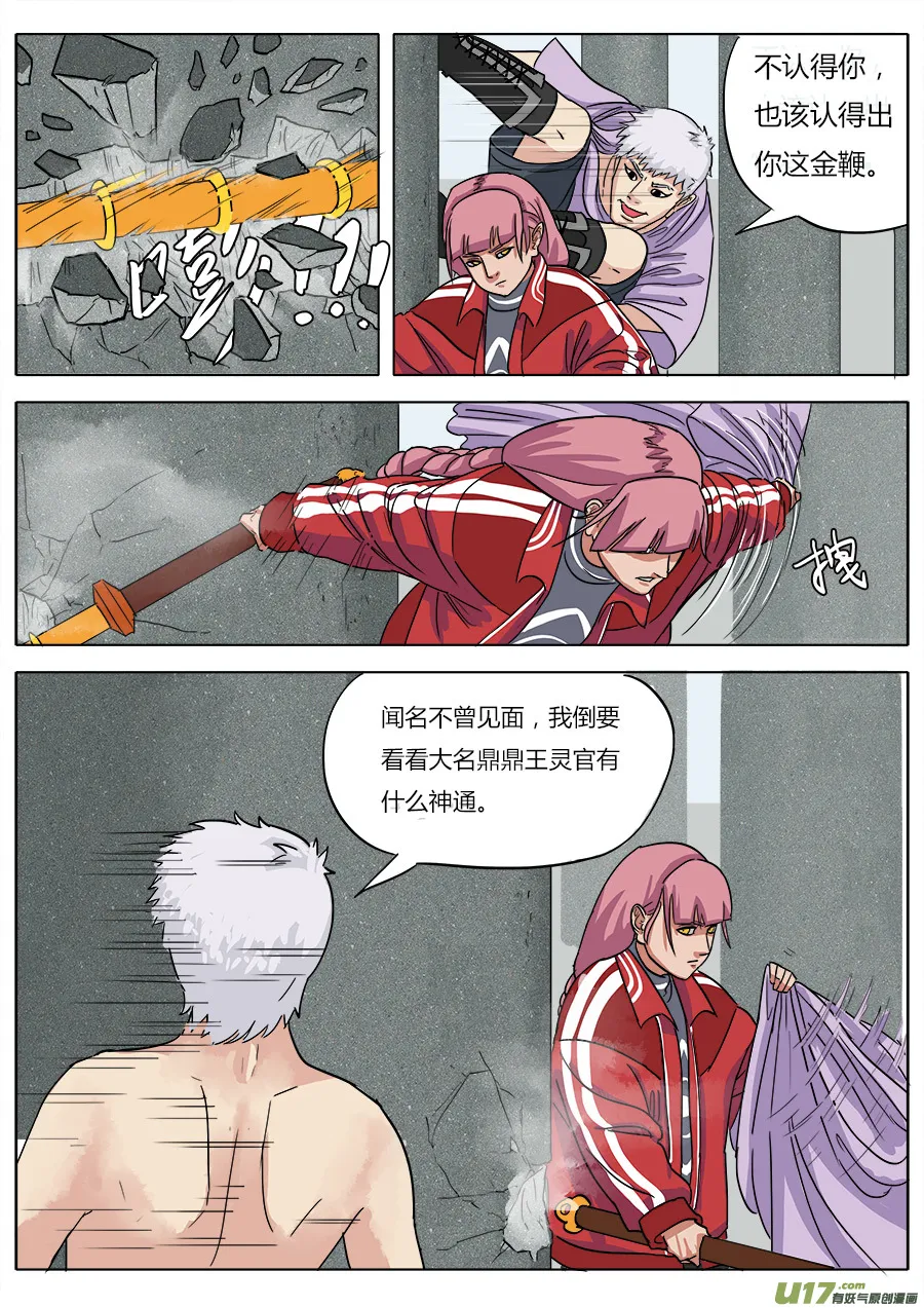 05.在劫难逃 第8页