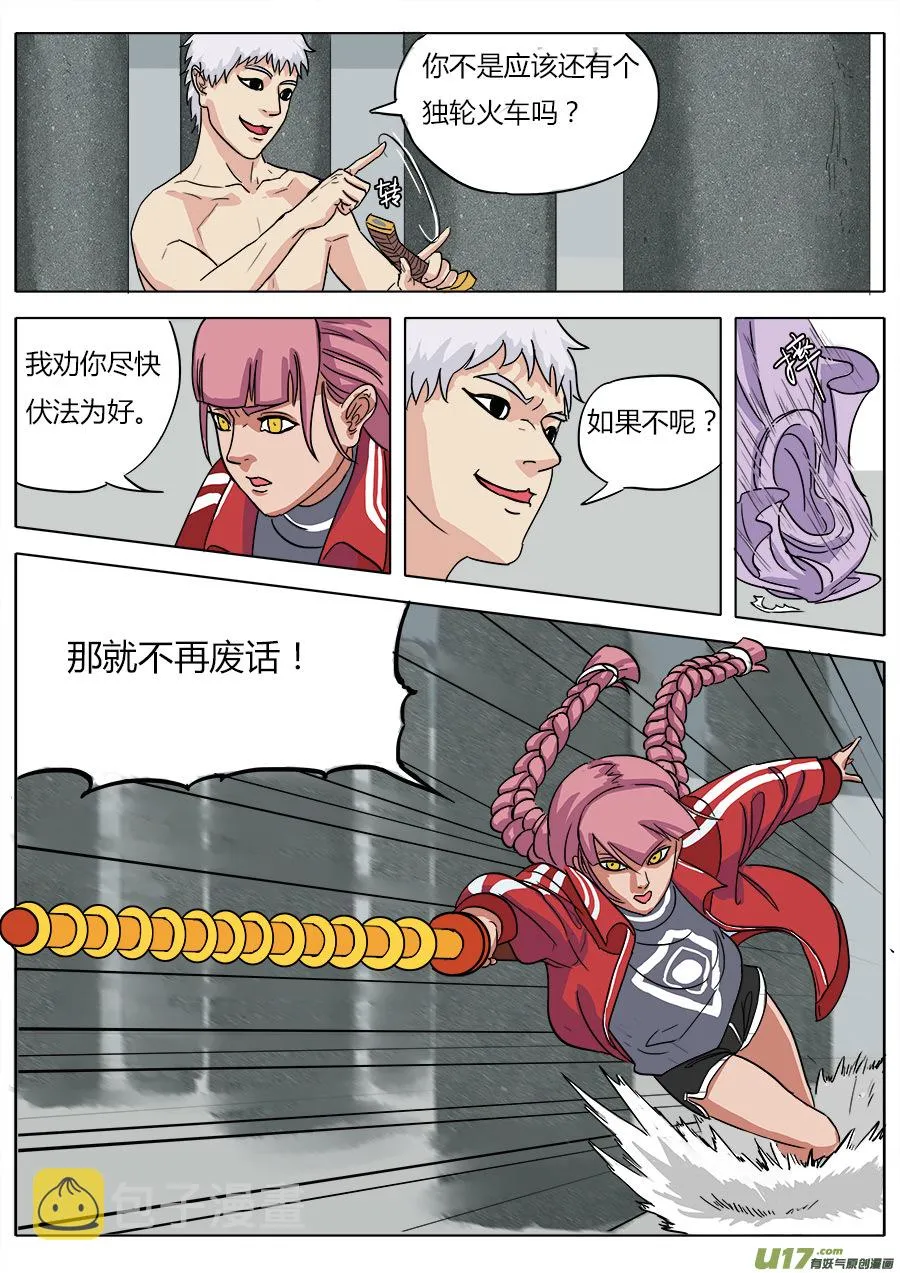 05.在劫难逃 第9页