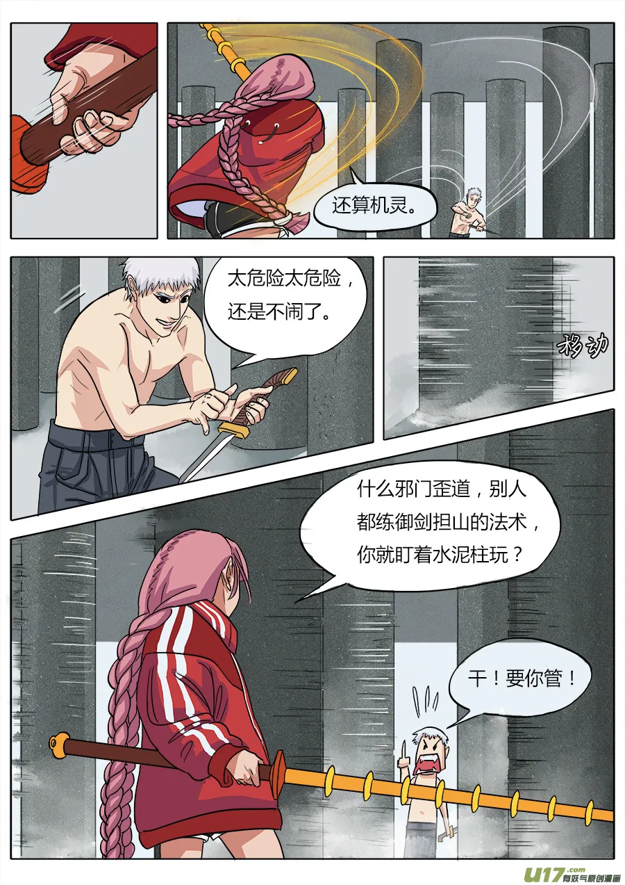 05.在劫难逃 第12页