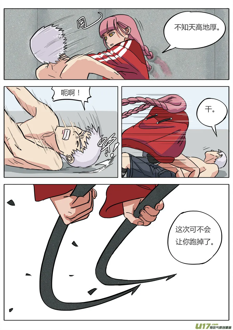06.猝不及防 第5页