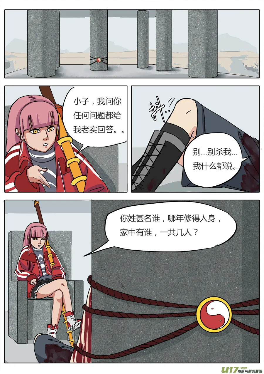 06.猝不及防 第6页
