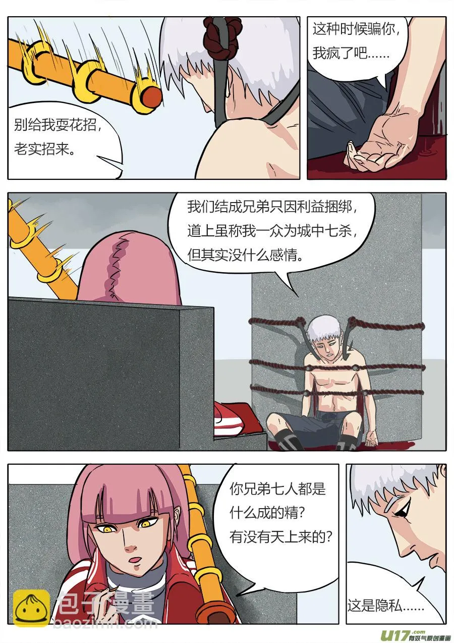 06.猝不及防 第8页
