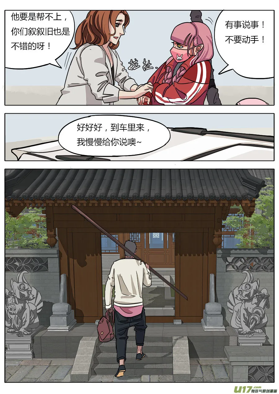07.真是有点意外啊 第5页
