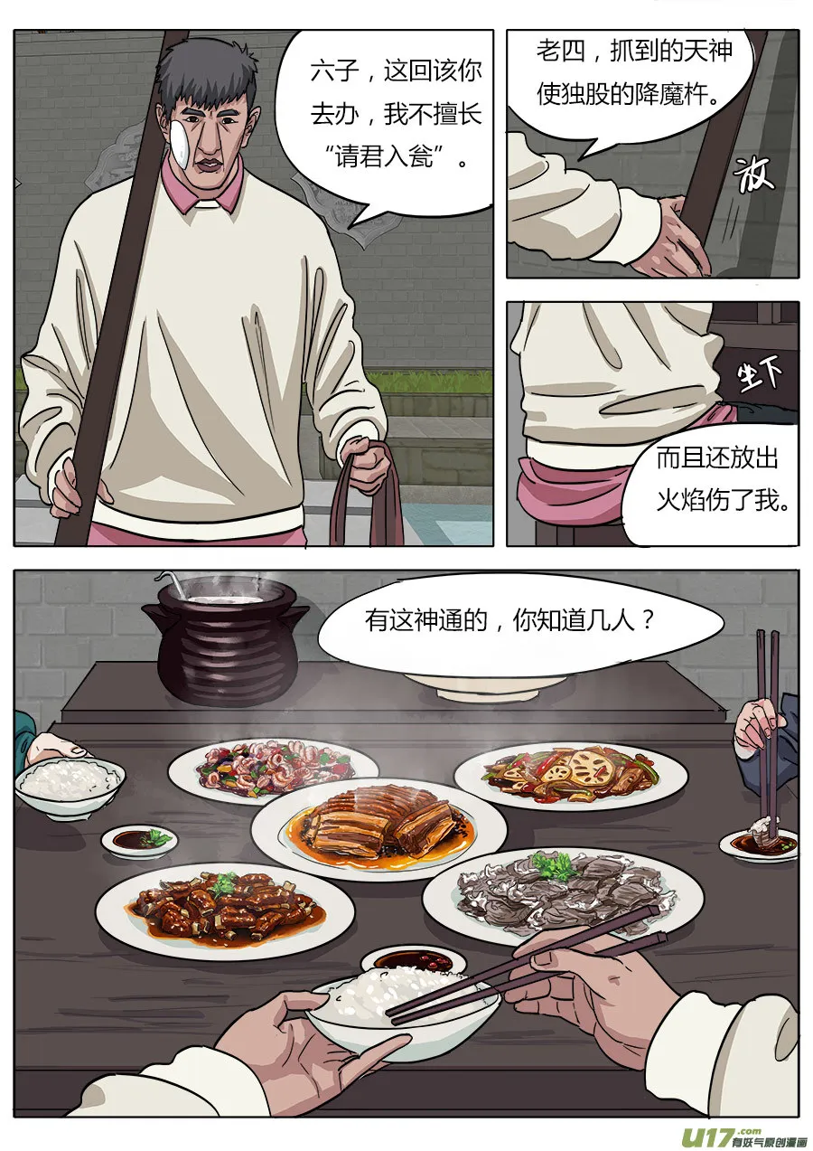 07.真是有点意外啊 第8页