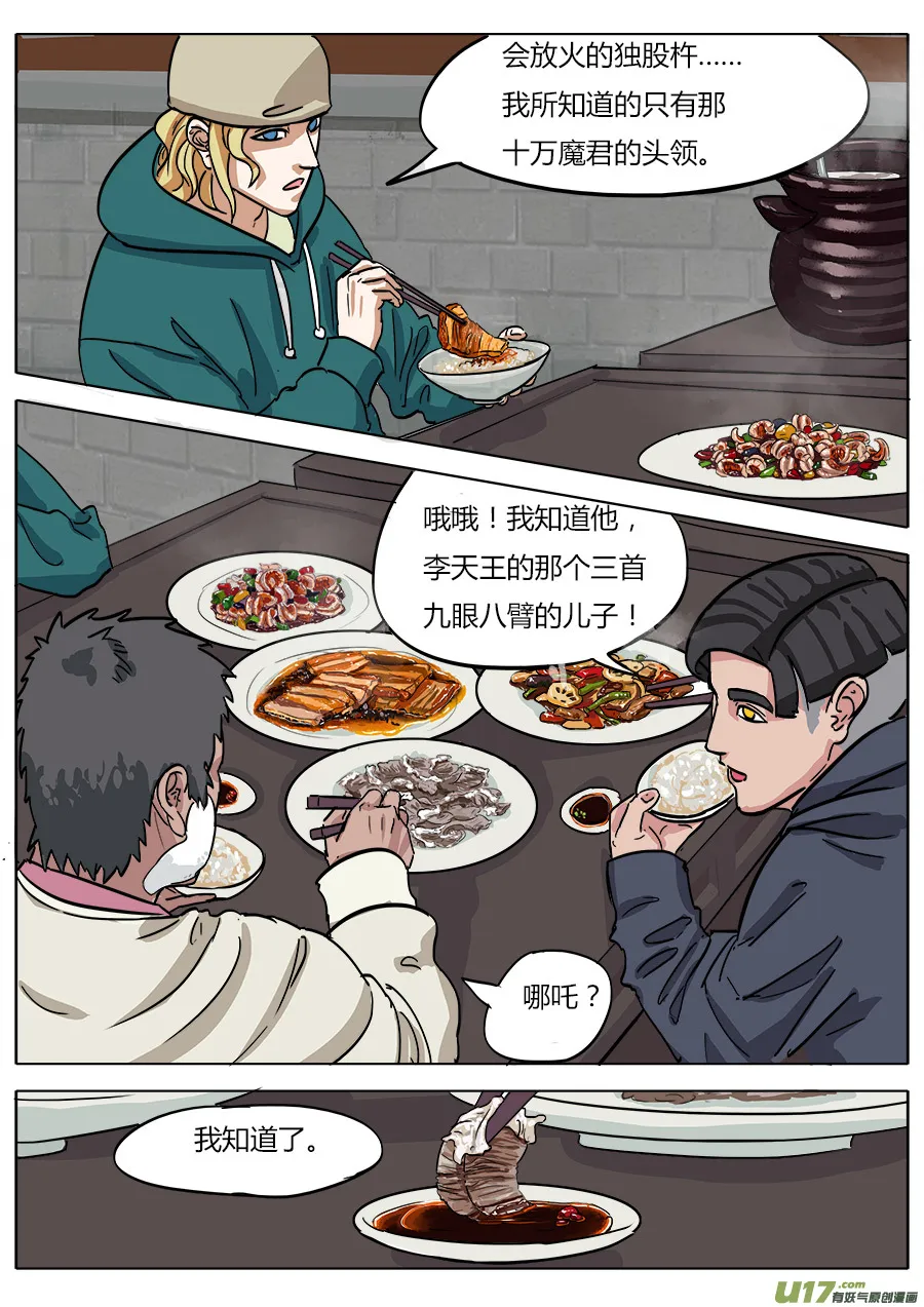 07.真是有点意外啊 第9页