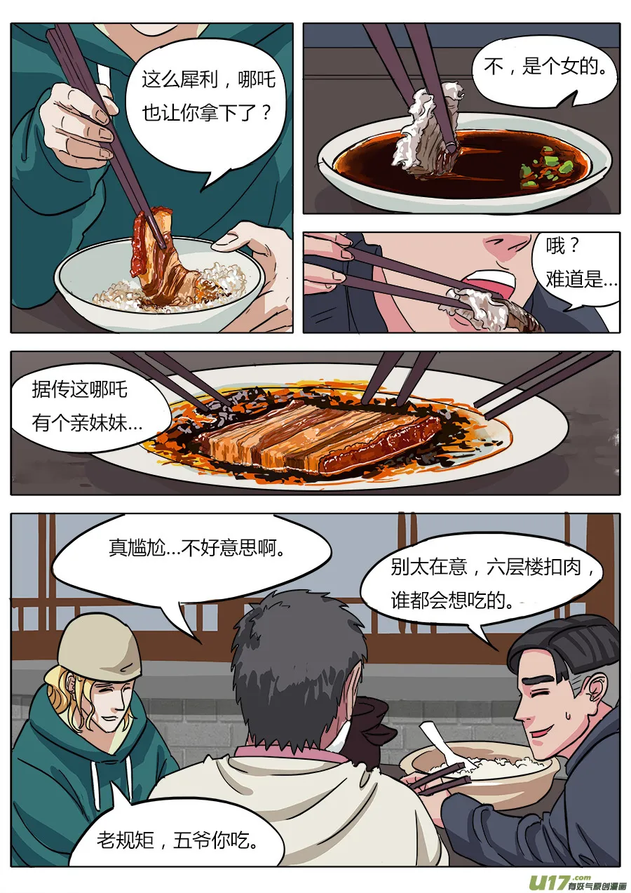 07.真是有点意外啊 第10页