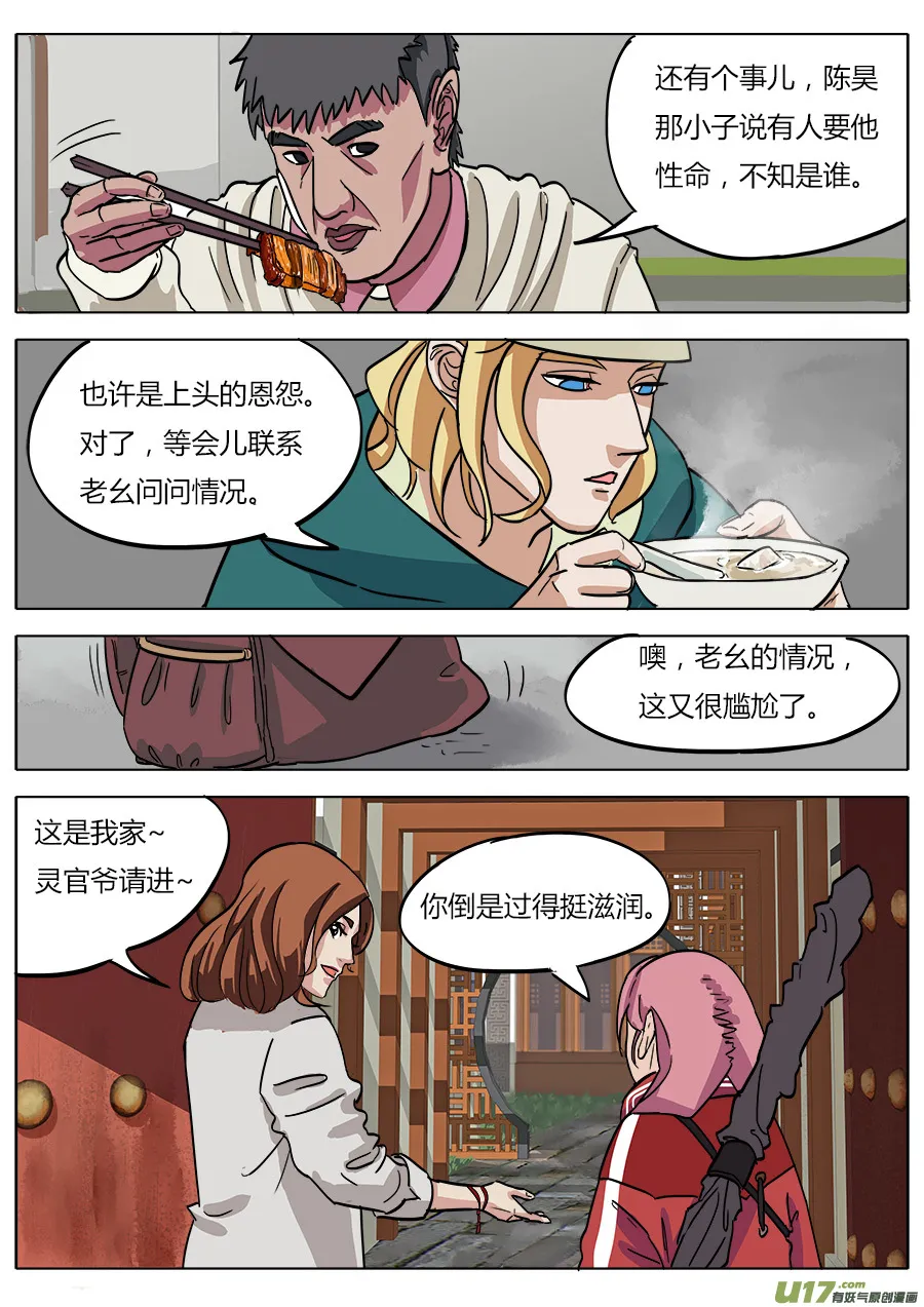 07.真是有点意外啊 第11页