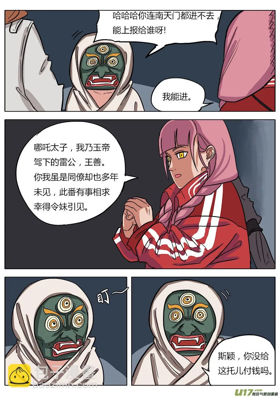 08.哪吒 第3页