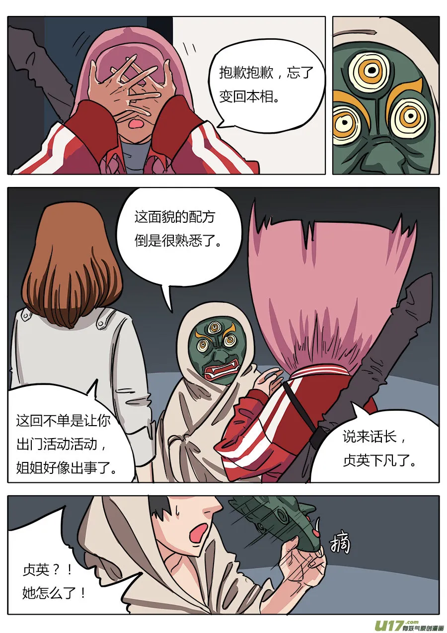 08.哪吒 第4页