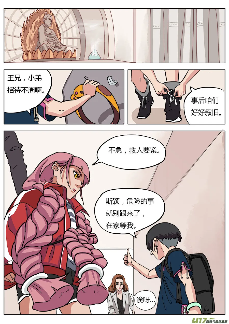 08.哪吒 第5页