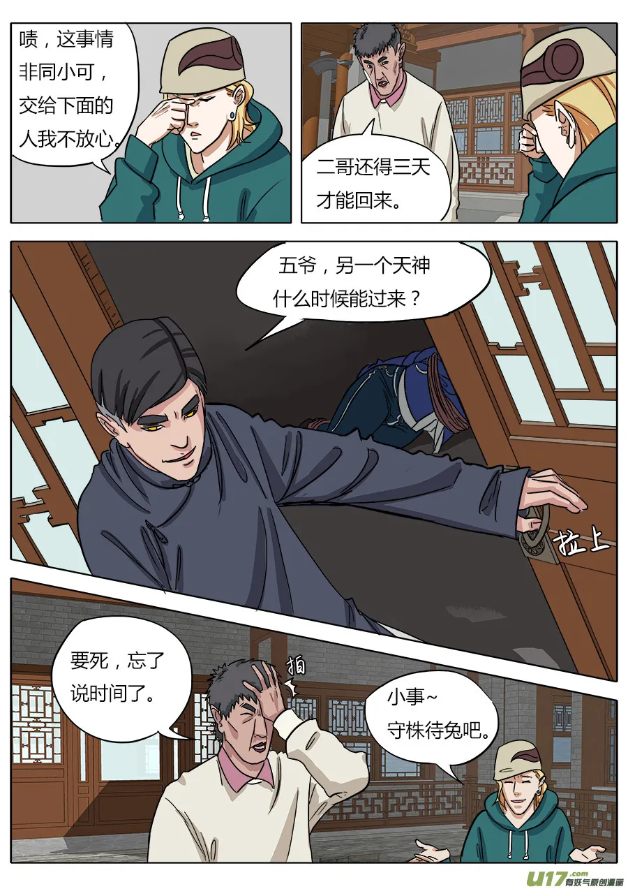 08.哪吒 第7页