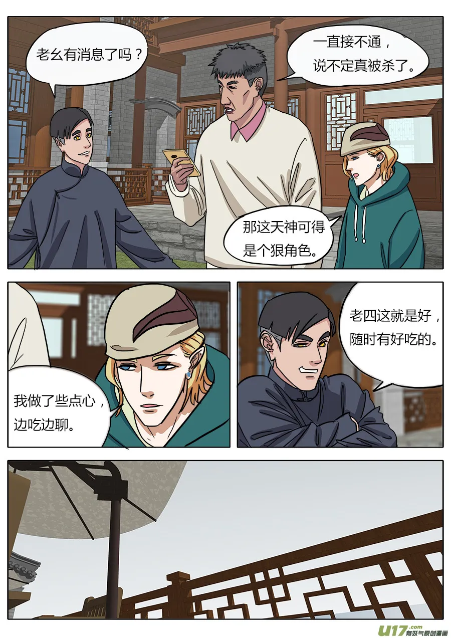 08.哪吒 第8页