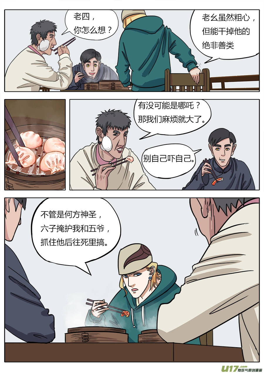 08.哪吒 第9页