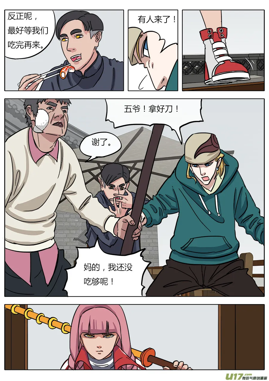 08.哪吒 第10页