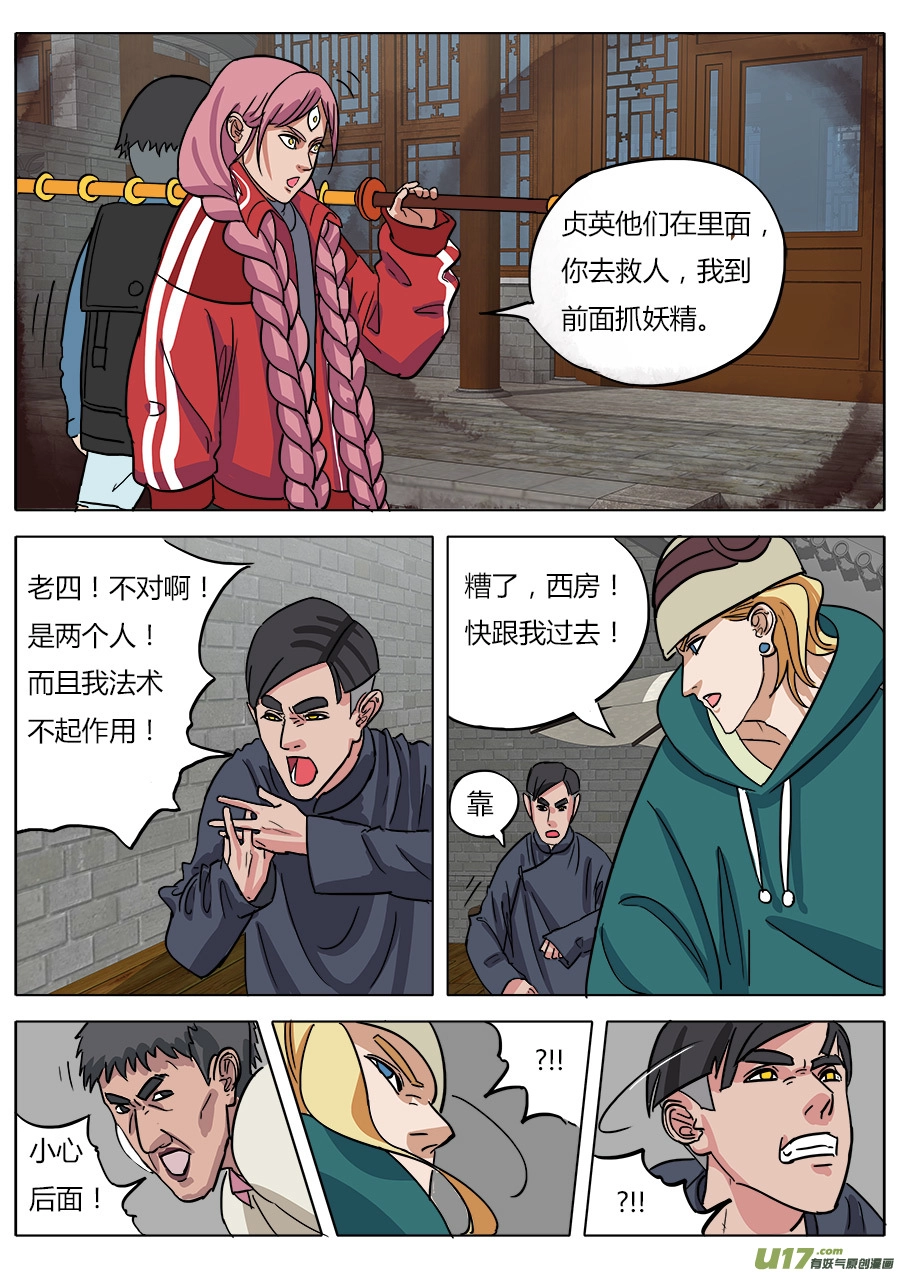 08.哪吒 第12页