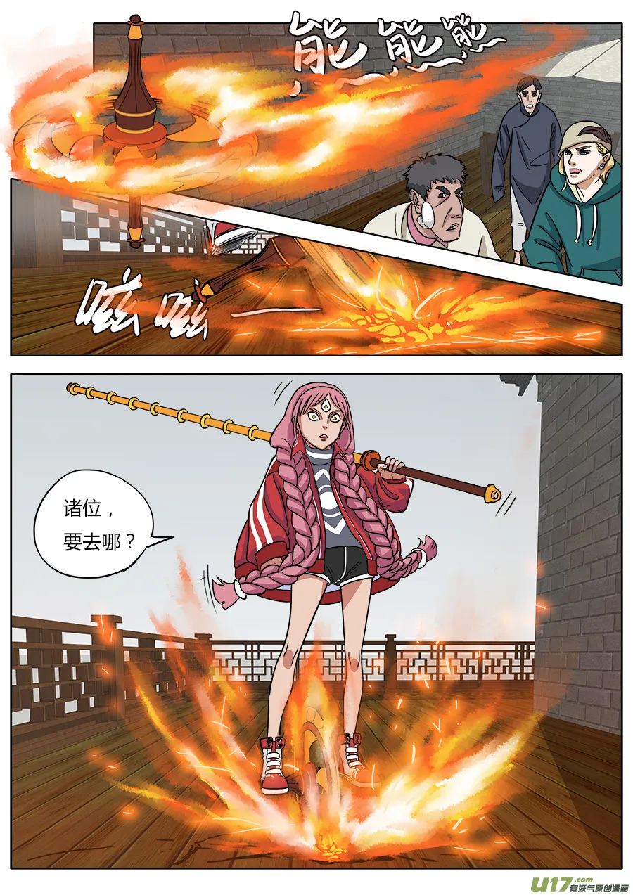 08.哪吒 第13页