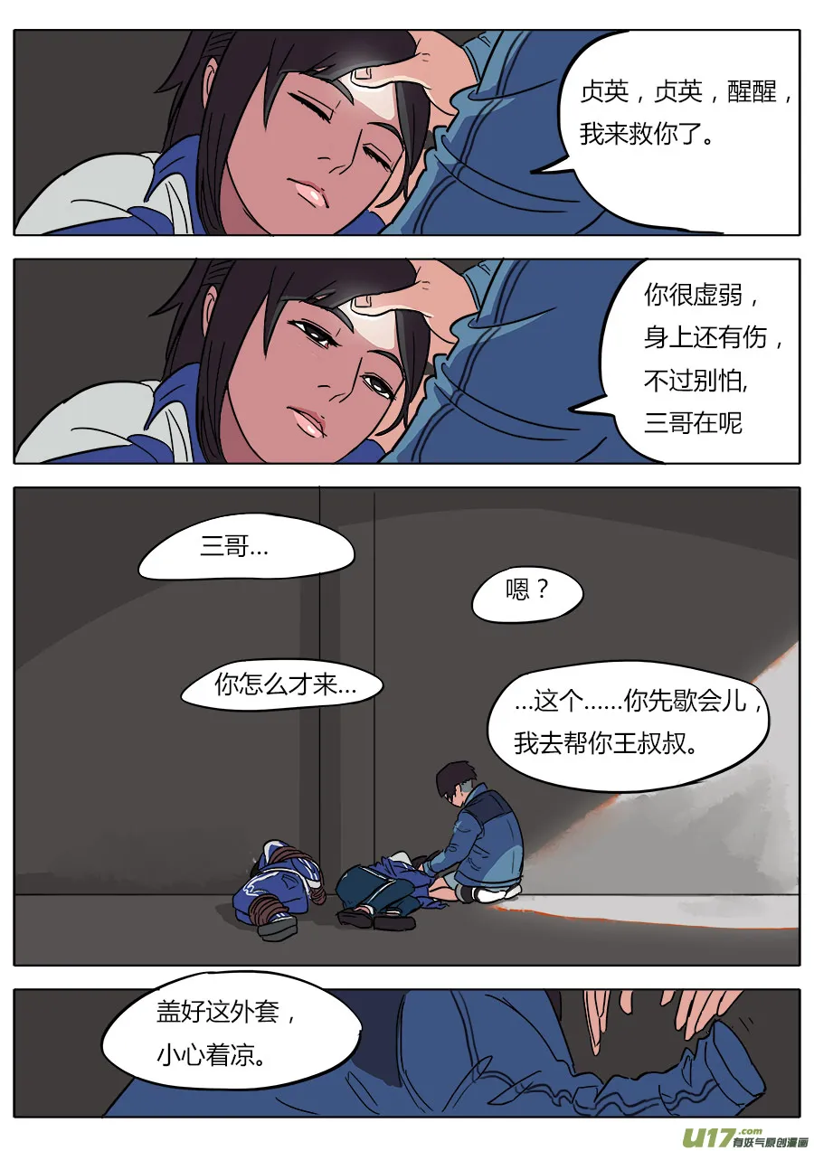08.哪吒 第14页