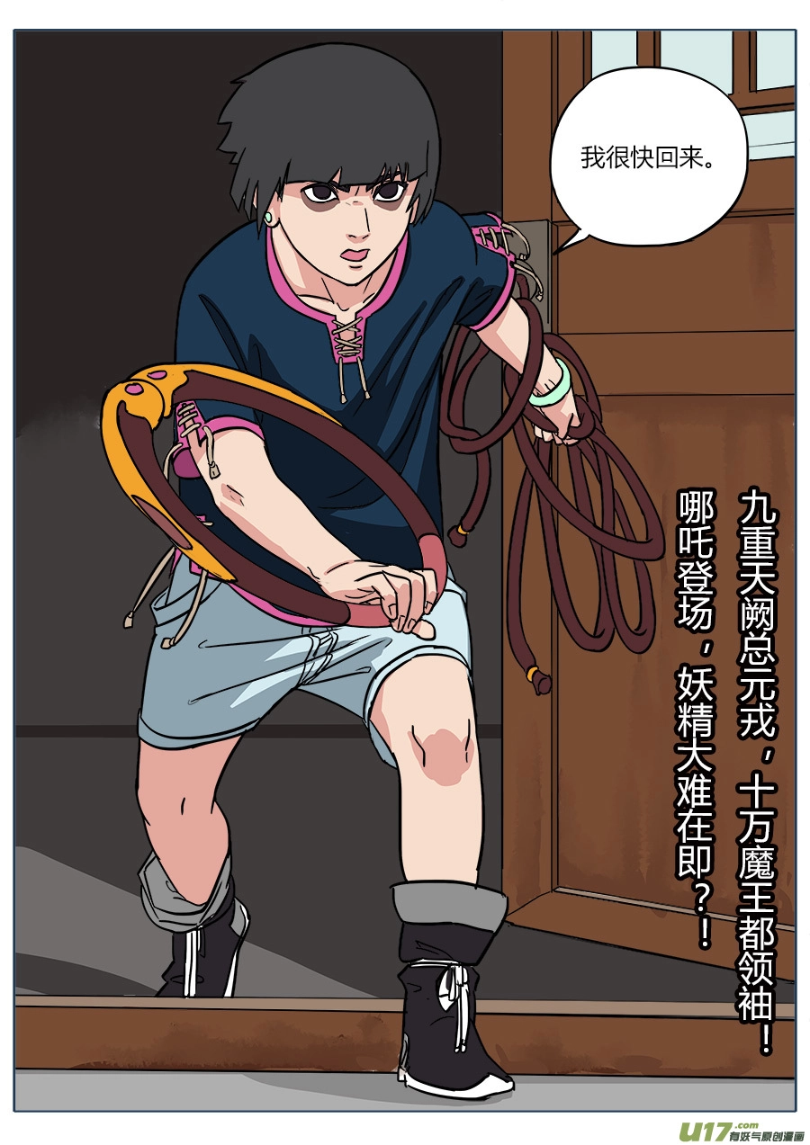 08.哪吒 第15页