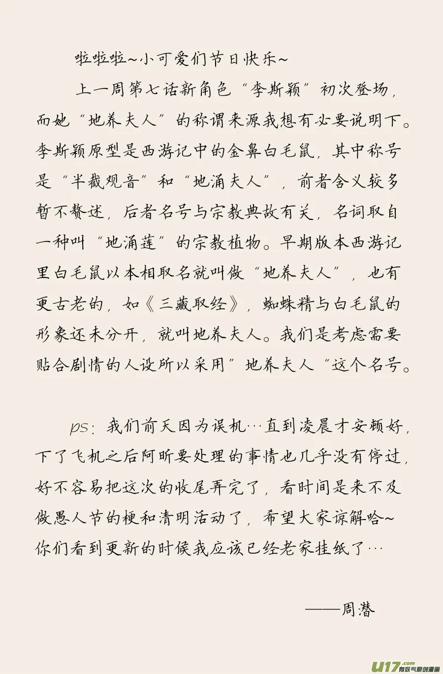 08.哪吒 第16页